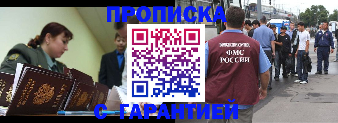 прописка для военкомата в Красногорске
