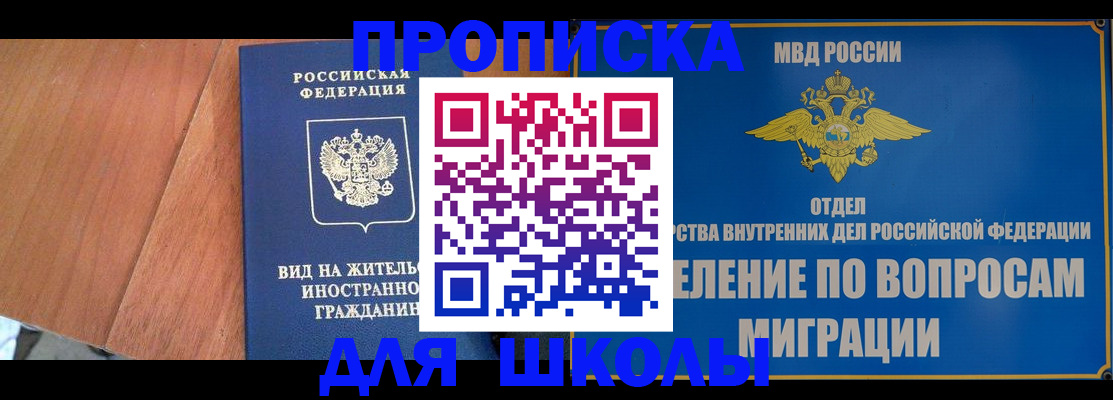 прописка в Красногорске